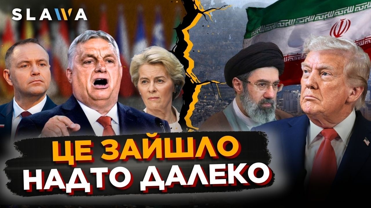 Це перетинає ВСІ МЕЖІ. Послухайте що видали з Угорщини. Нова фаза війни на Близькому Сході. Що далі?
