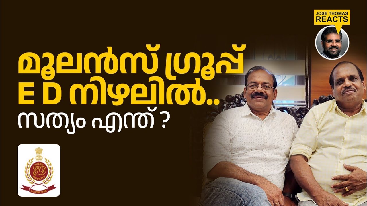 ഒരു കുടുംബ ബിസിനസ് തകർക്കാൻ ശ്രമിക്കുന്നവർ |JoseThomas Reacts