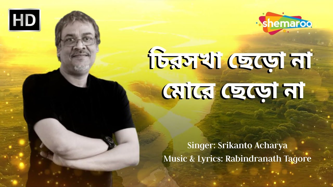 চিরসখা, ছেড়ো না মোরে ছেড়ো না | Chirosakha He Cherona - Lyrical | Srikanto Acharya | Rabindra Sangeet