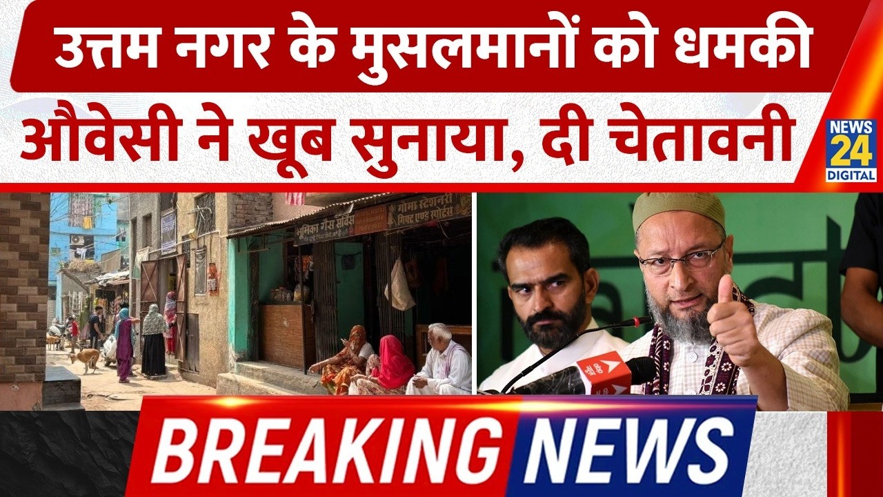 Asaduddin Owaisi came out in support of Muslims after the Uttam Nagar incident.