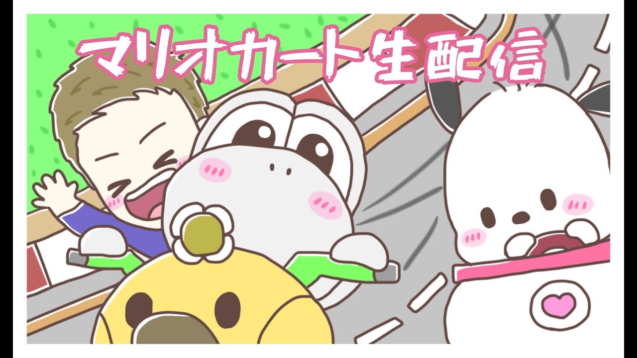 【生放送】スカイローラー来たら誰も俺に勝てないぜ【マリオカート】
