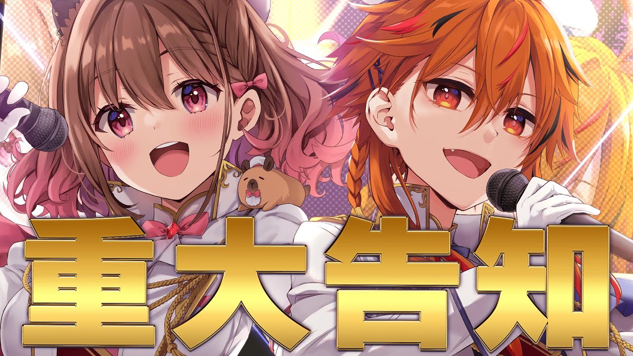 【#いづくくコラボ】風見くく×柚原いづみから重大告知！【柚原いづみ / ななしいんく】