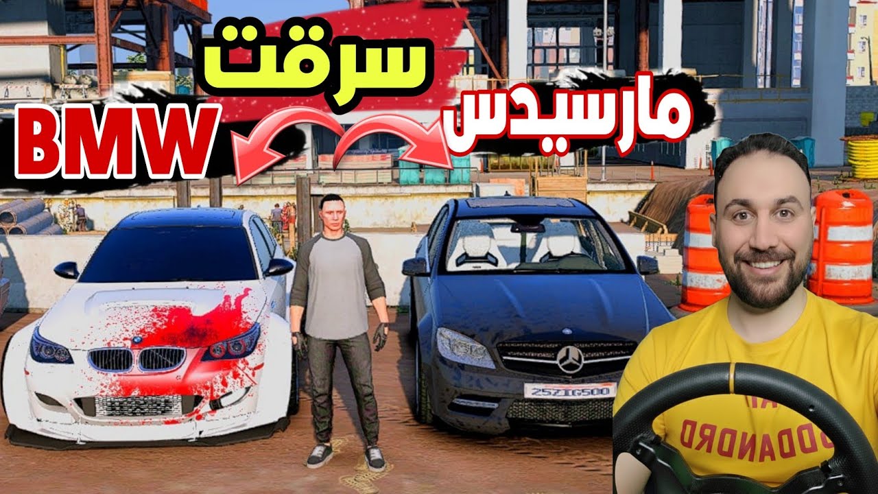 سرقت سيارات الجيران وبعتهم في سوق