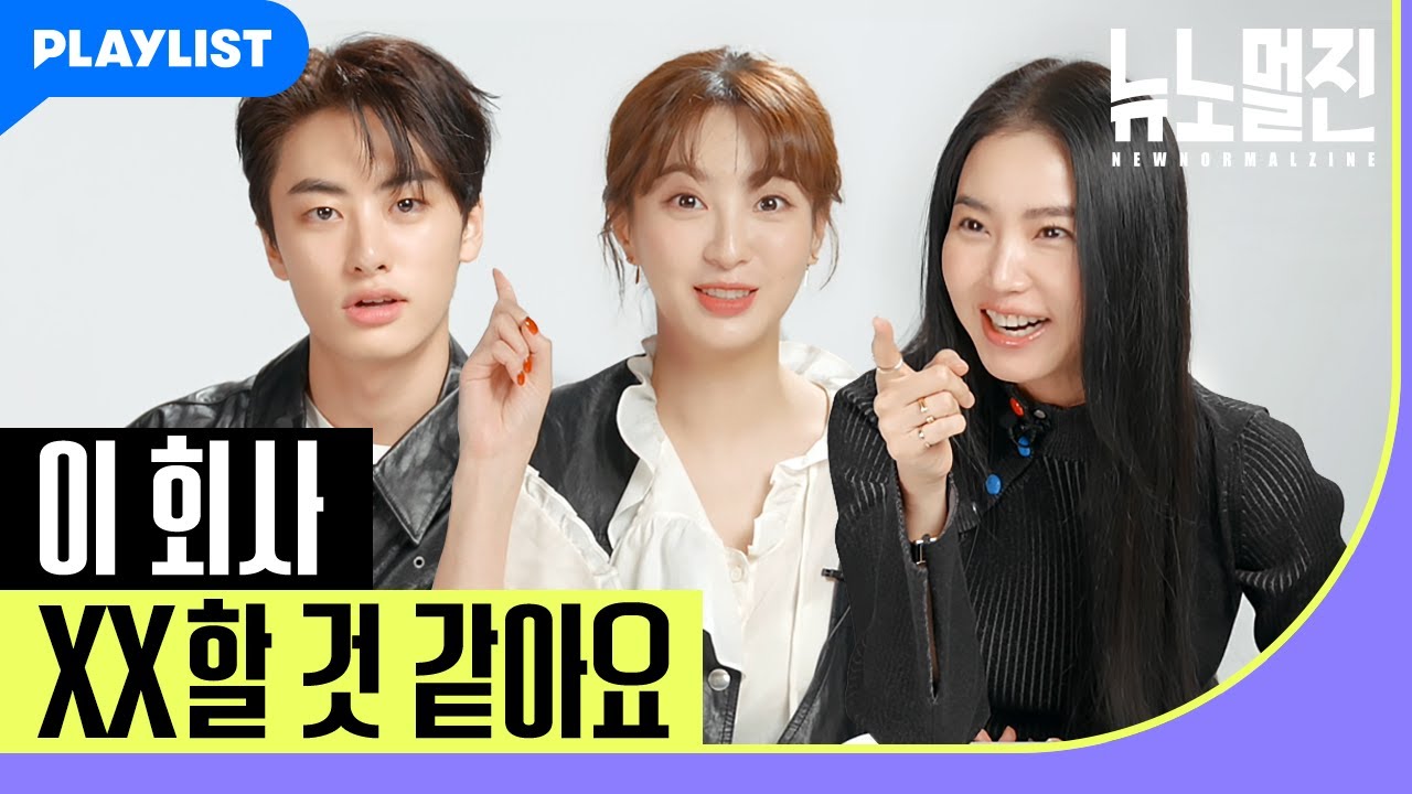매거진 에디터의 말할 수 없는 비밀은? [뉴노멀진] 아이즈매거진 인터뷰
