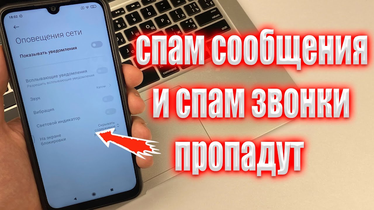 ОТКЛЮЧИ ЭТУ НАСТРОЙКУ И СПАМ ЗВОНКИ И СМС ПРОПАДУТ!!!