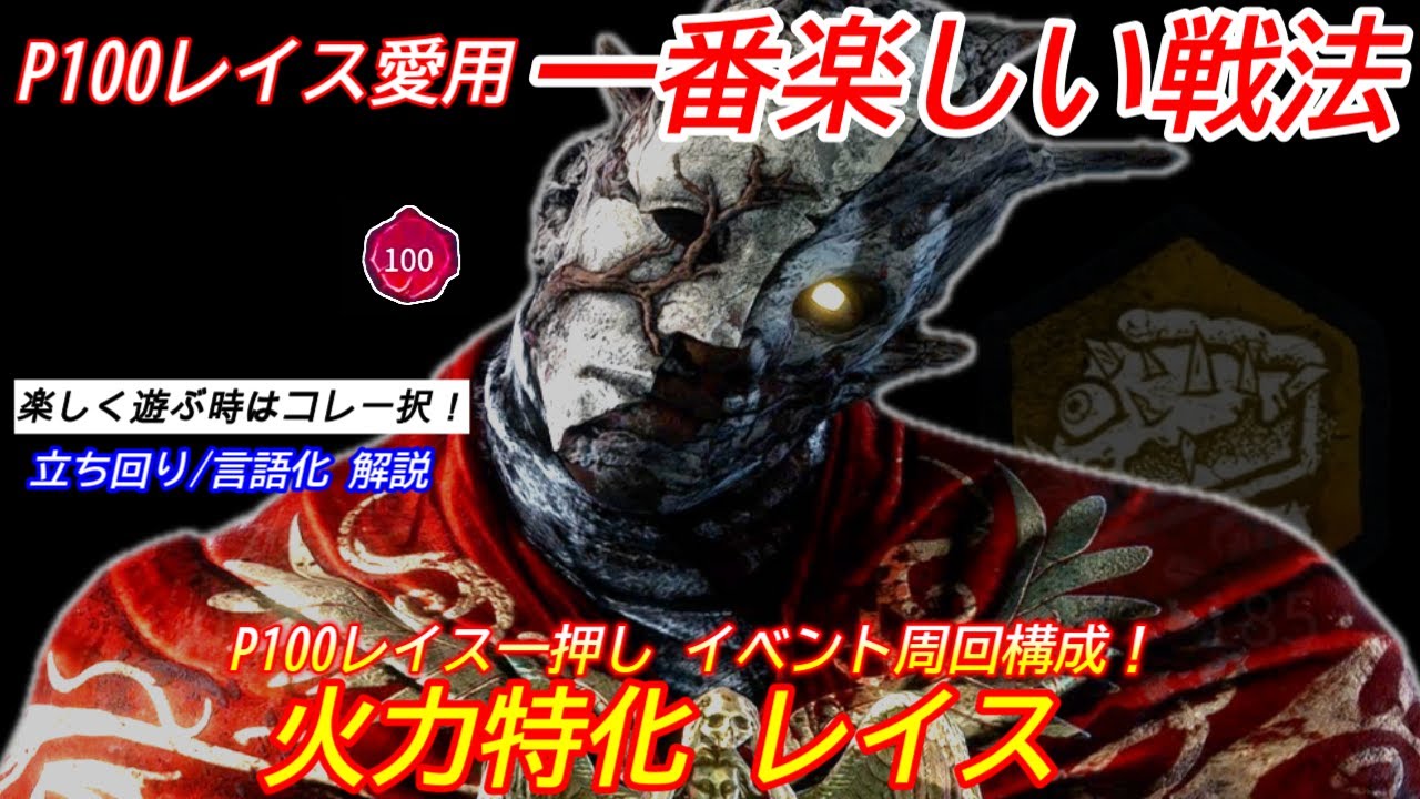 【DBD】レイス好きが