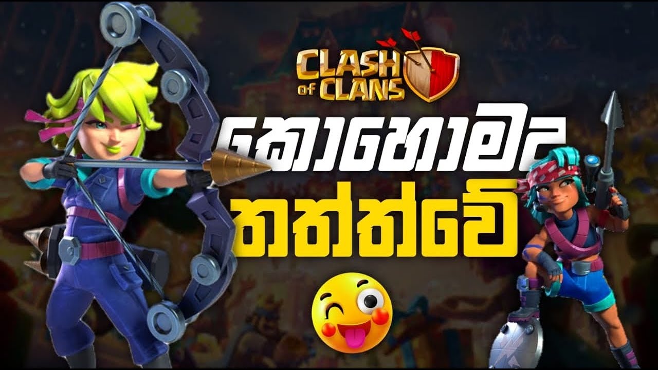 War එක play කරන්නෙ කොහොමද 🤔⚔️?