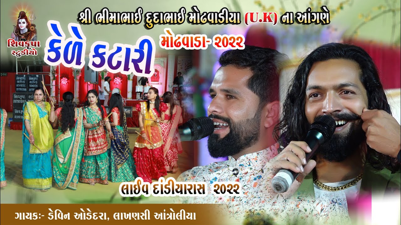 10~Modhvada~2022 (Day-2)||કેડે કટારી kede Katari-LIVE Dandiya Raas-Devin Odedhra -Lakhansi Aatroliya