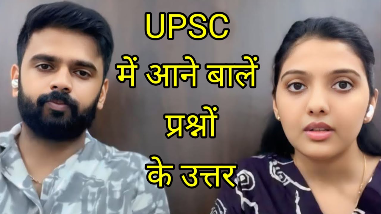 Наиболее распространенные вопросы в UPSC // IAS Шришти Дешмукх, мэм, IAS Нагарджуна Года, сэр