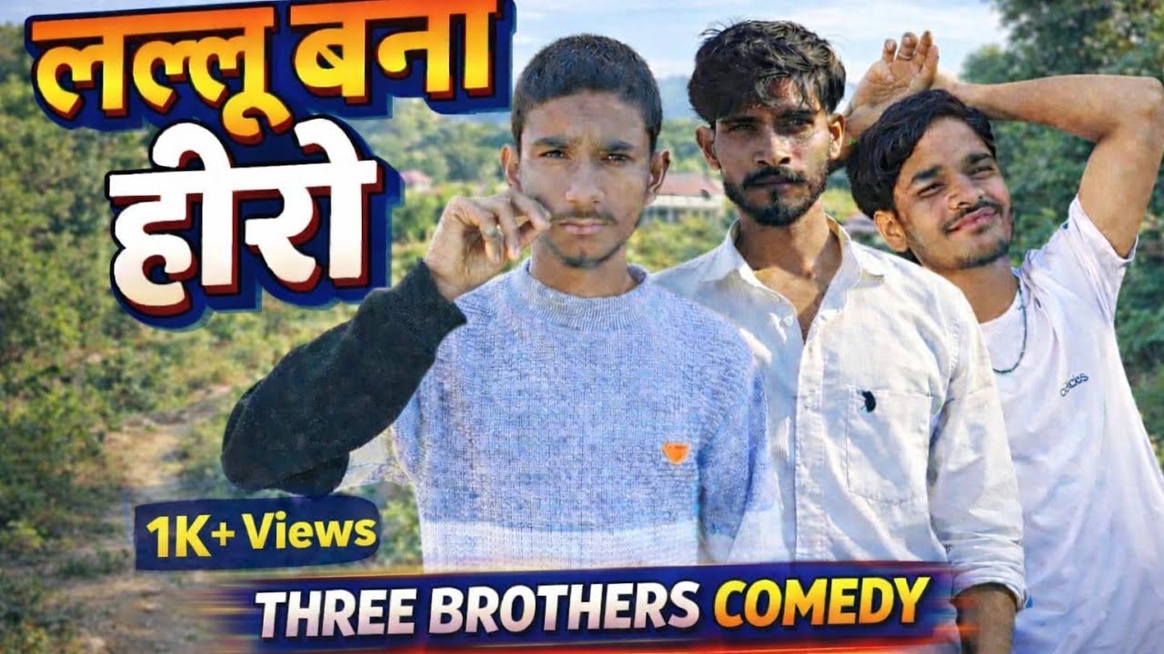 Lallu bana hero 😁||लल्लू बना हीरो 😎 | Desi Comedy Video 2026|| ||direct buy rajdeep||