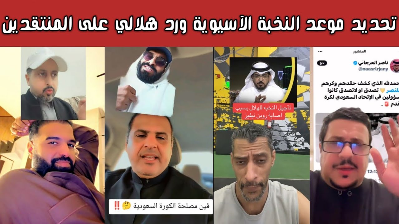 ردة فعل 🔥 هلالية وأهلاوية على جماهير النصر بعد التغريدات المثيرة وتحديد موعد دوري أبطال آسيا النخبة!