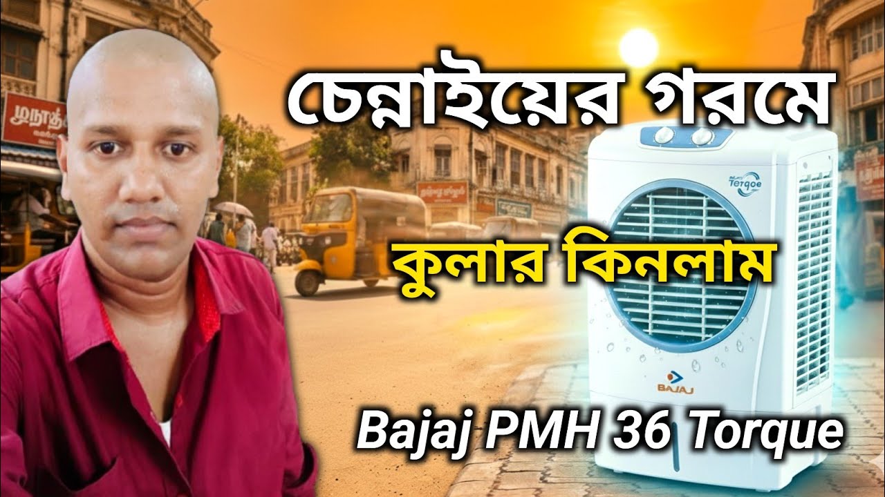 চেন্নাইয়ের গরমে কুলার কিনলাম! 😅 | Bajaj PMH 36 Torque | আমার Real Life Experience” @sksaddamvlog 