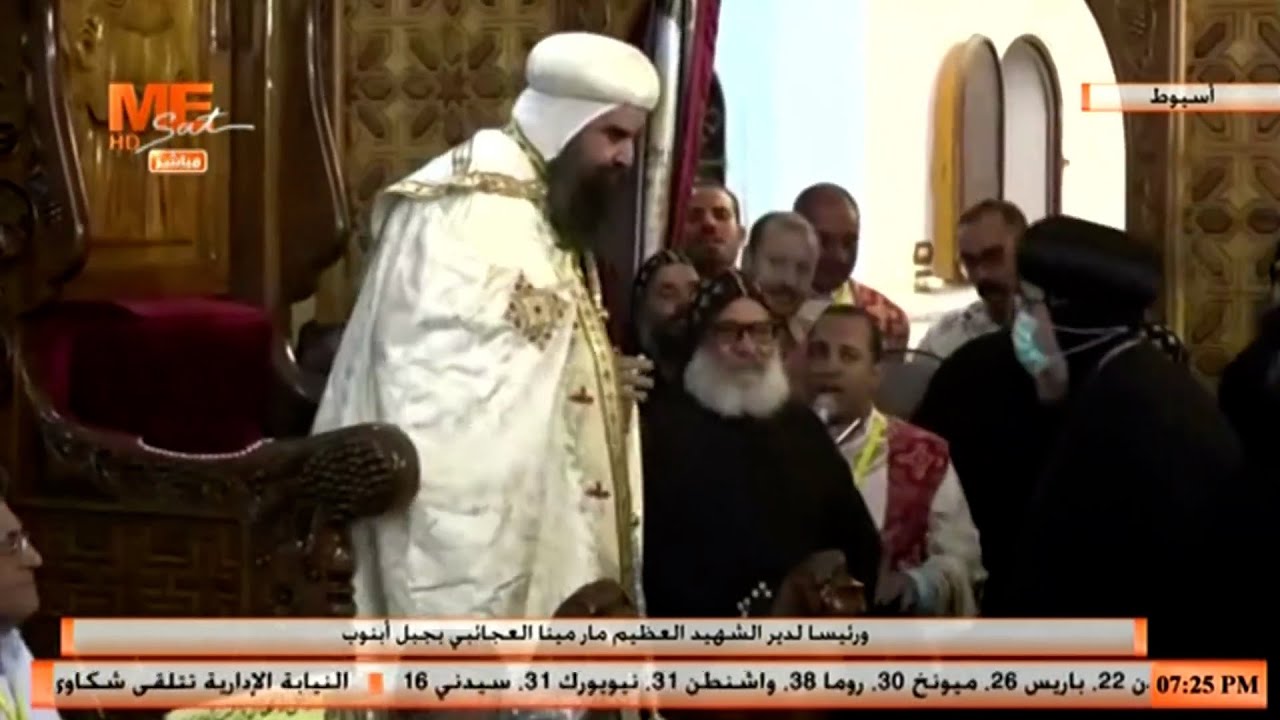 صلوات طقس تجليس نيافة أنبا بيسنتي أسقفا على إيبارشية أبنوب والفتح وتوابعها.