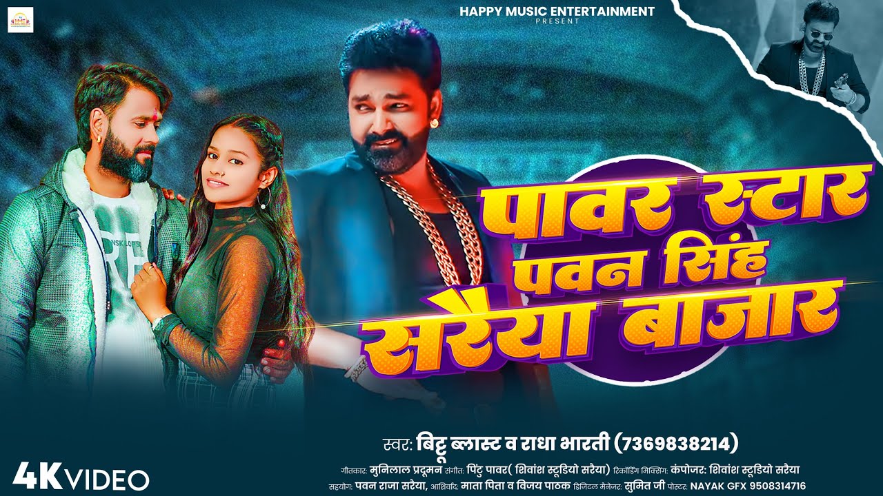 पावर स्टार पवन सिंह | सरैया बाजार | New Bhojpuri Song 2025 | Bittu Blast 4K Video