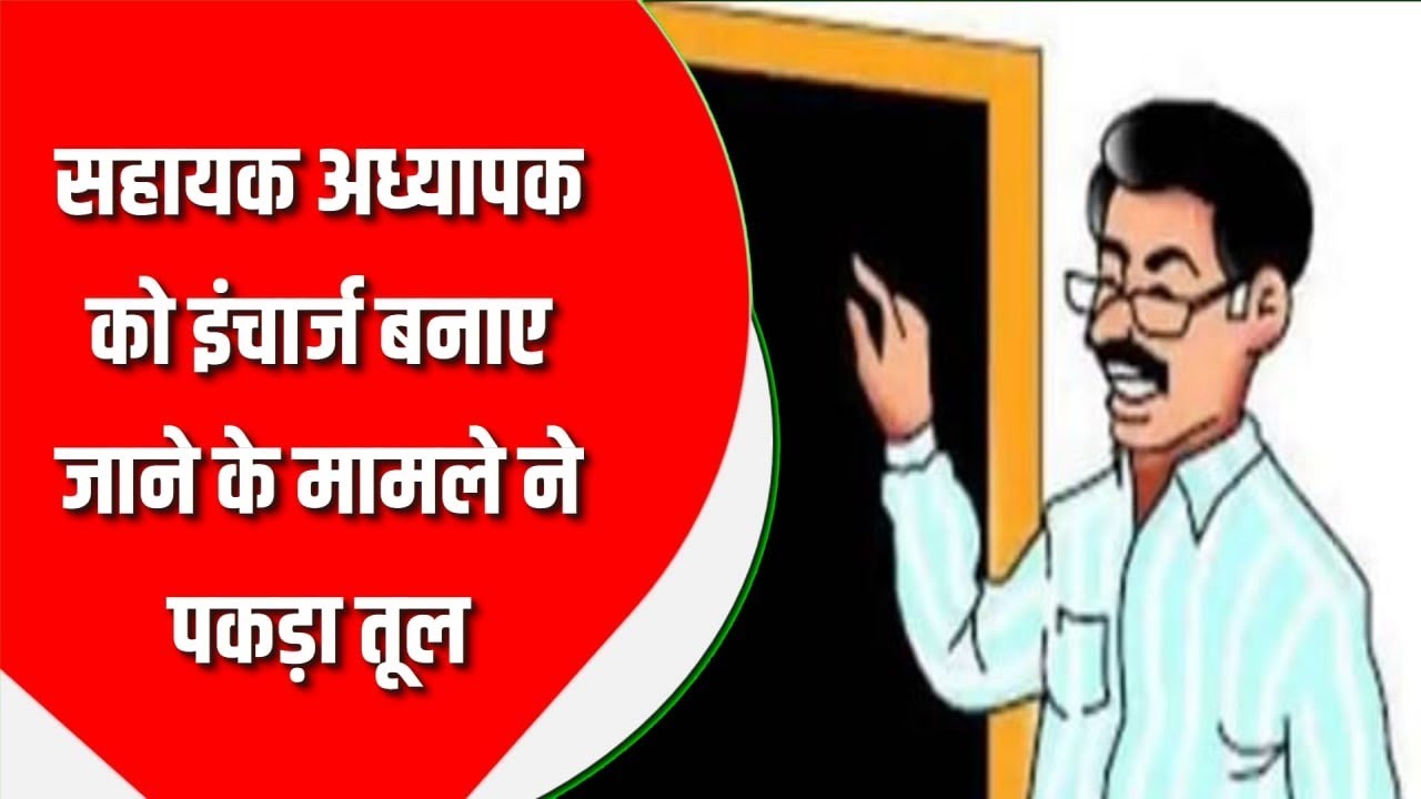 primary ka master latest news | Assistance teacher latest news