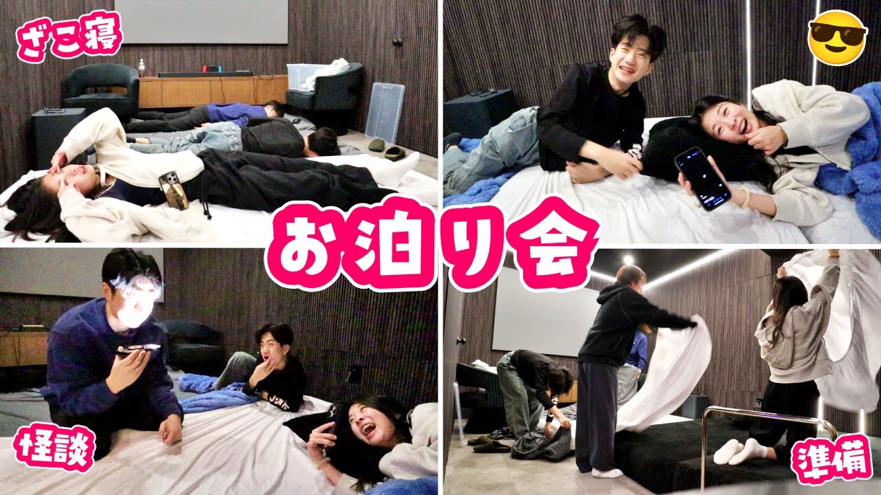 お泊り会といえば 恋バナ❓怖い話❓なぜか家族なのにかほせい家でお泊り会することにしました😴