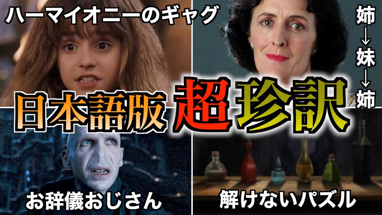 【マーリンの猿股・・・？】読者を混乱させた日本語版ハリーポッターの謎翻訳が面白すぎる