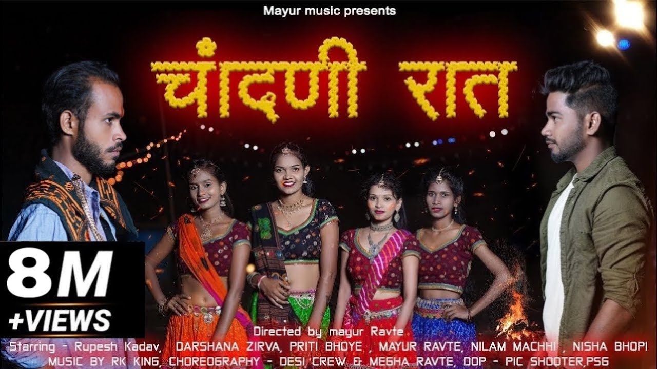 MAYUR RAVTE - ⚡चांदणी रात| Chandani Raat|RK KING|ROSHAN RAVTE|Mr.Alibaba|Darshana Zirva|Priti Bhoye|