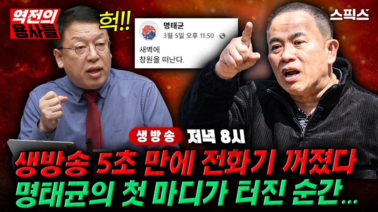 🔴LIVE [역전의용사들] 