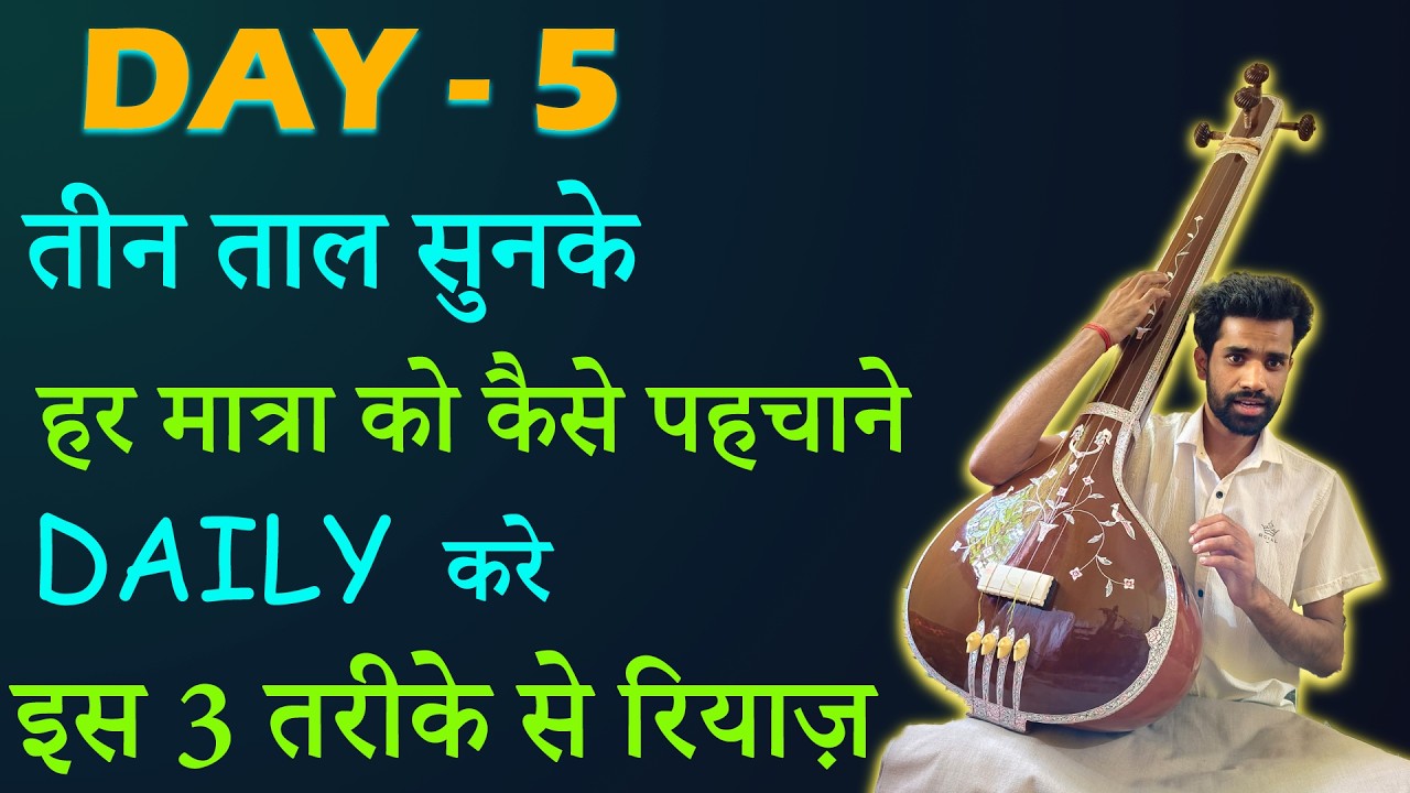 How to Identify Teental Beats? | Day 5: Taal Yaad Rakhne Ka Sahi Tarika