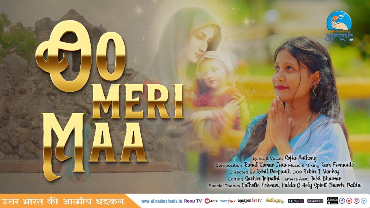 Oh Meri Ma | Latest Mother Mary  Song | Album Song | Atmadarshan Tv