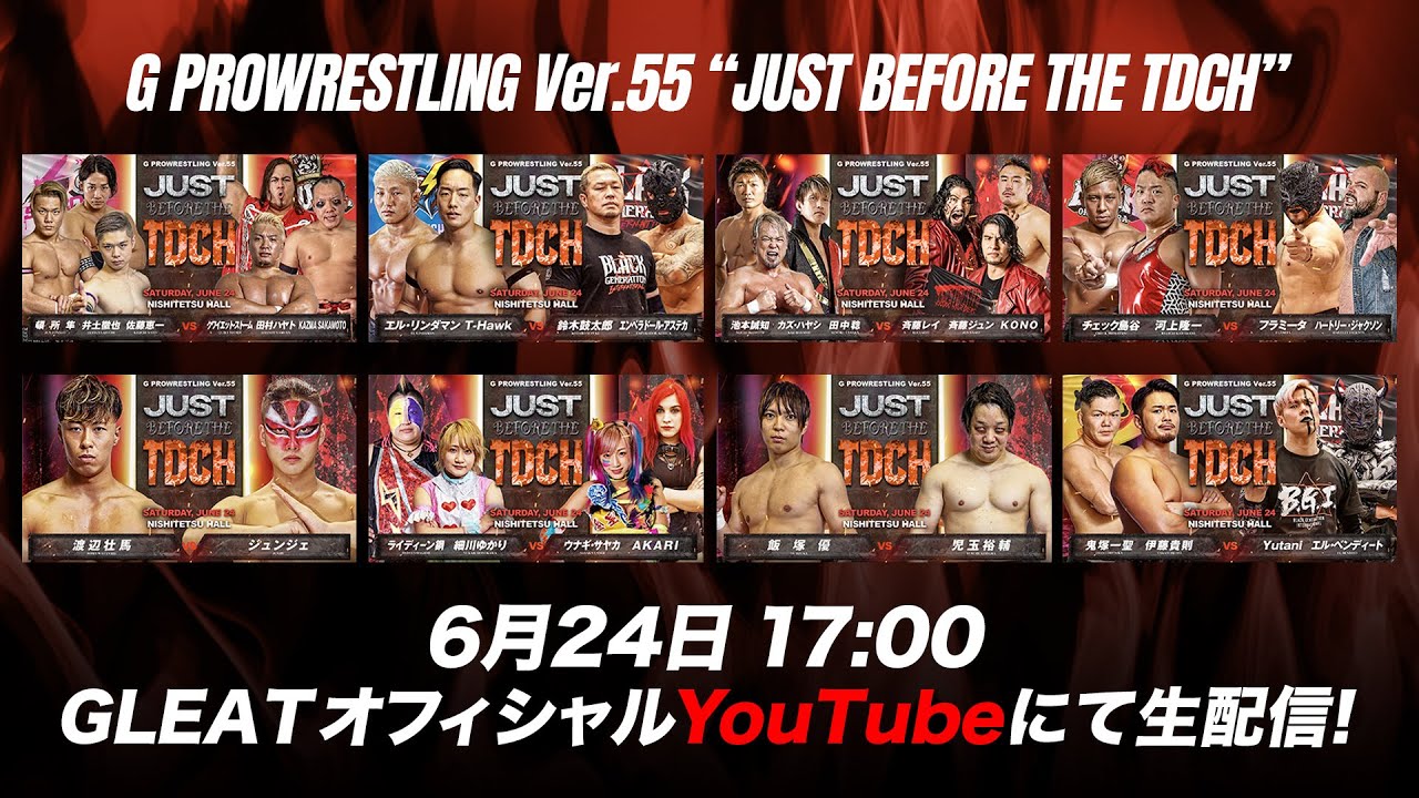 【大会生配信】2023年 6月24日 西鉄ホール「G PROWRESTLING Ver.55 -JUST BEFORE THE TDCH-」