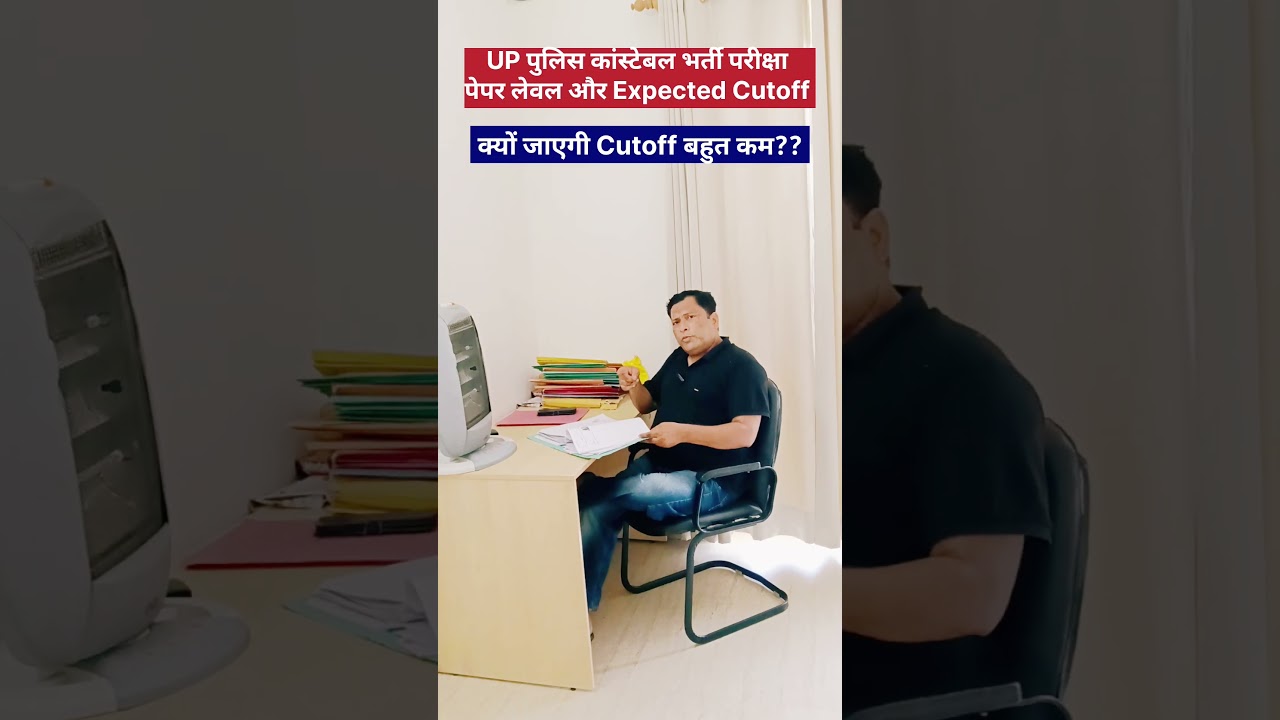 UP Police Constable Exam & Expected Cutoff Vs Paper Level #shorts #uppolice #upp #uppcutoff #upcop