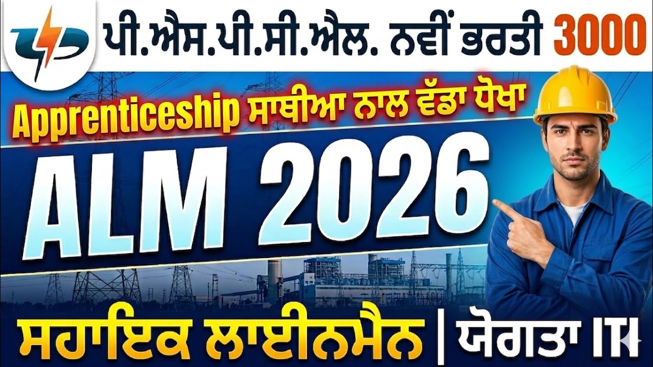 PSPCL Lineman New Recruitment 3000 | Pspcl Alm New Recruitment Update | Pspcl Alm 3000 post apply 