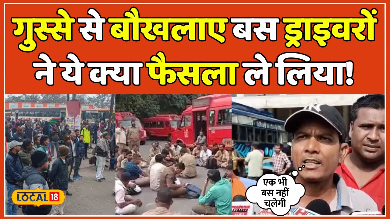 Truck Driver Strike: Hit and Run Law पर भड़का बस ड्राइवर ने सरकार को ये बोल दिया | #local18