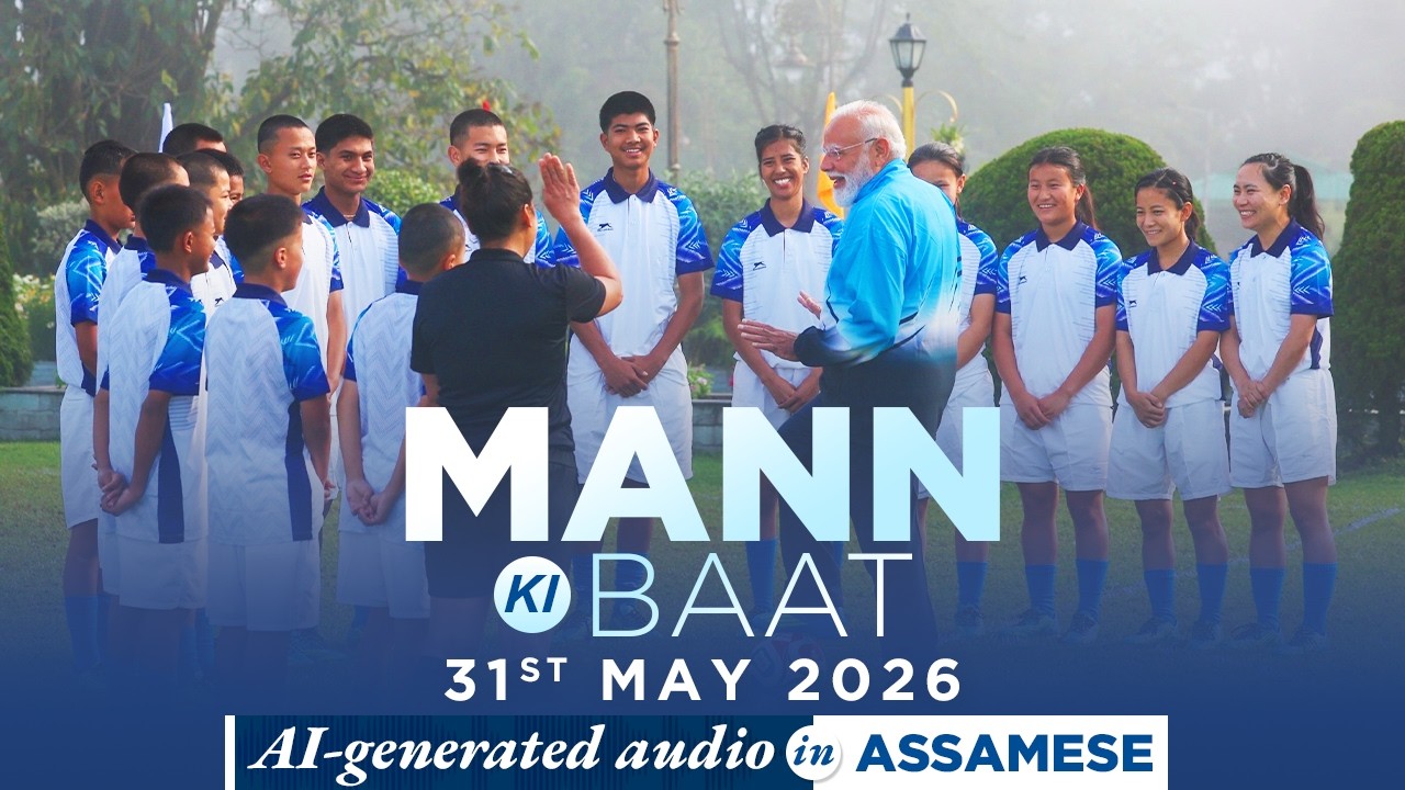 Mann Ki Baat Assamese Edition - in PM Modi&rsquo;s voice | 134th Episode | AI Generated