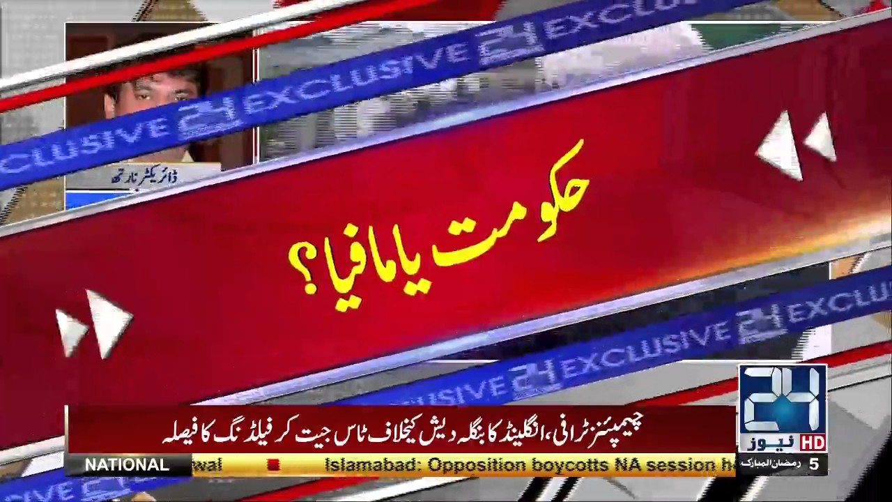 SC serves contempt of court notice to Nehal Hashmi | 24 News HD