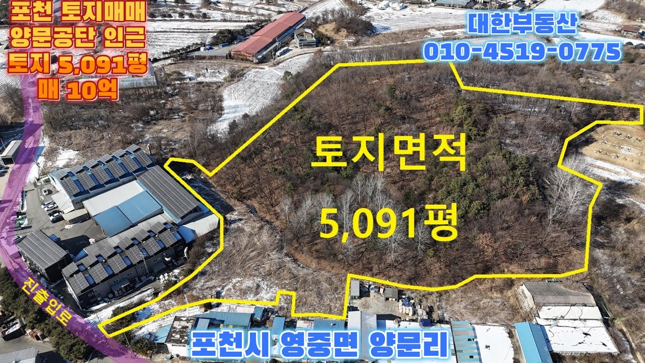 포천토지매매 영중면 양문리 고속도로 신북ic 15분 5,091평 매10억