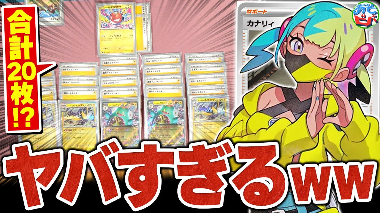 【は？】まさかの420ダメージだって！？『カナリィ』で強化された『ナンジャモ』のデッキがヤバすぎるｗｗ【ポケカ/ポケモンカード】【対戦】