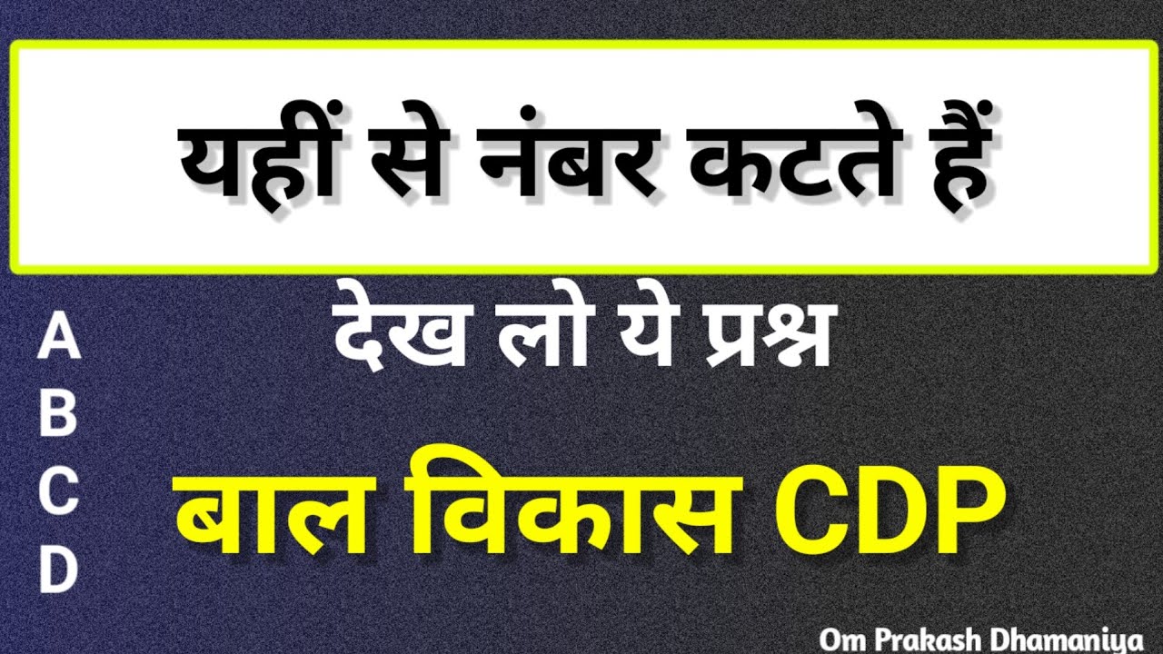 CDP Rivision MCQ 💥 मैराथन CTET, REET, MP TET मनोविज्ञान 