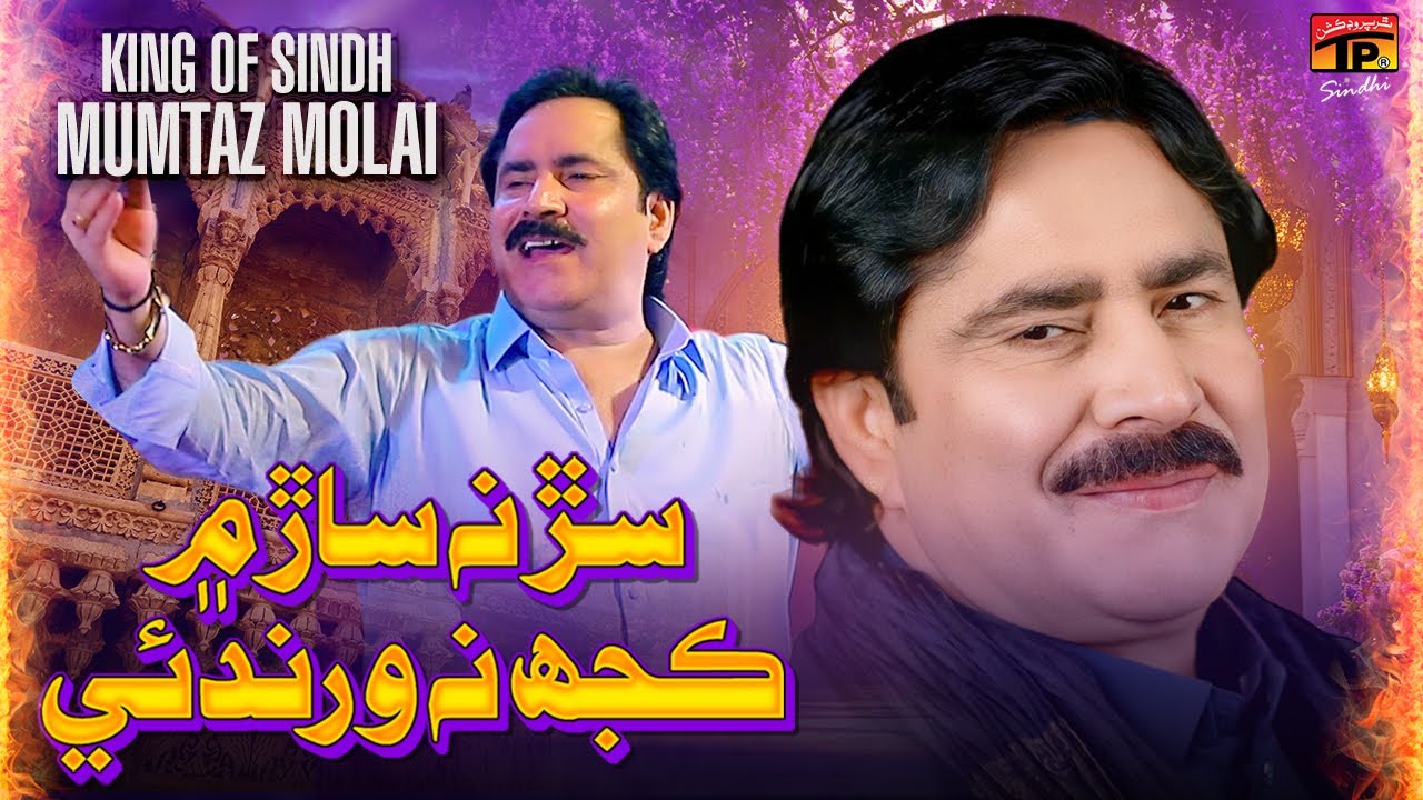 Sar Na Saar Main Kujh Na Varandai | Mumtaz Molai | TP Sindhi | Official Video 2025