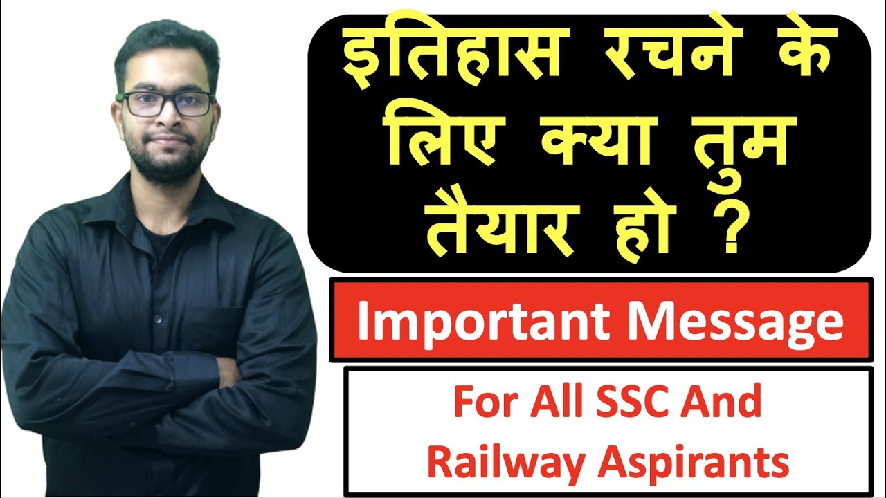 Must Watch Video before tomorrow's Twitter Campaign| SSC and Railway Aspirants.