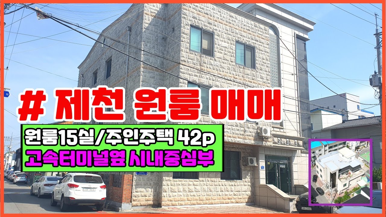 🏠Jecheon One-Room for Sale, 3rd Floor, Next to Jecheon Express Bus Terminal, 3rd Floor, Owner's H...