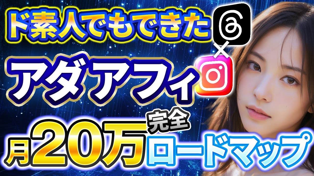 【月20万稼ぐ】完全初心者でもできるアダアフィの始め方 | 0から月収20万までの完全ロードマップ