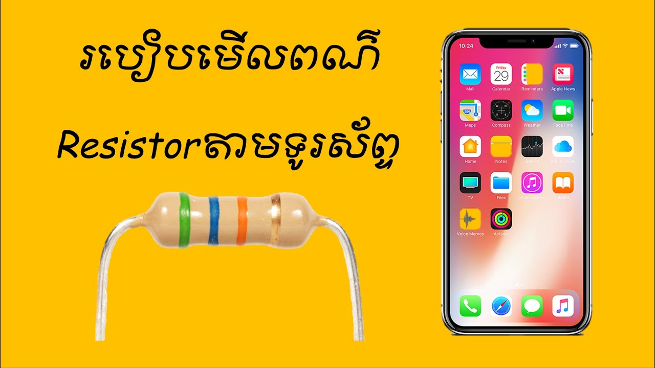 របៀបមើល ពណ៌រេសុីស្តង់ ៤,៥ ពណ៌តាមទូរស័ព្ទ