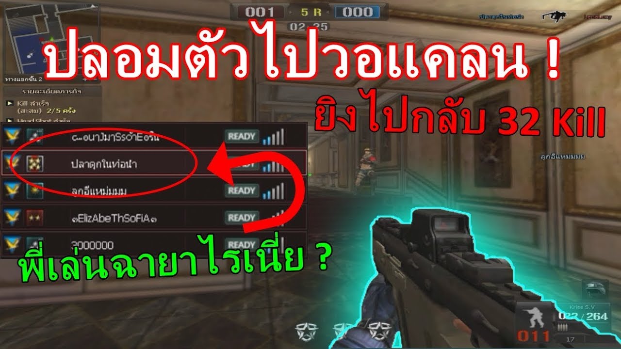 PB เอาไอดียศ 5 ดาวไปช่วยวอแคลน !!
