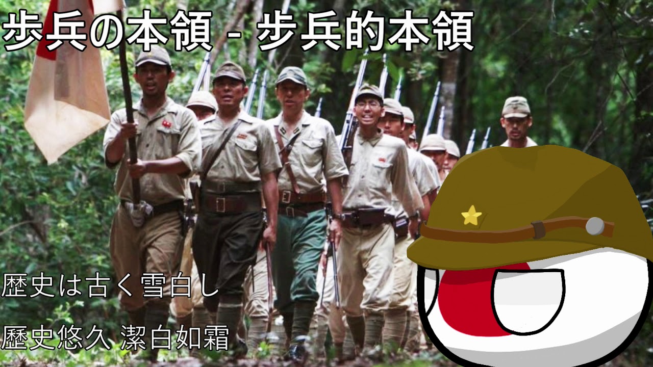 歩兵の本領 - 步兵的本領