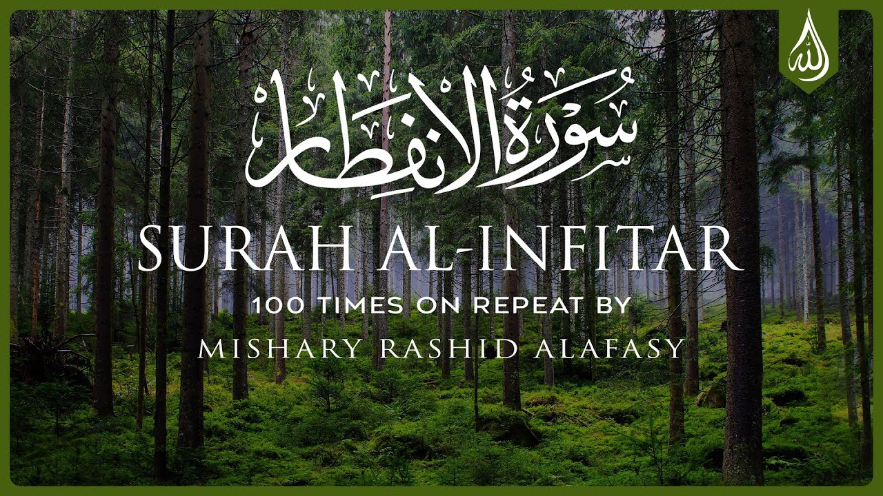 Surah Al Infitar 100X • Surah Al Infitar 100 Times on Repeat • Mishary Alafasy