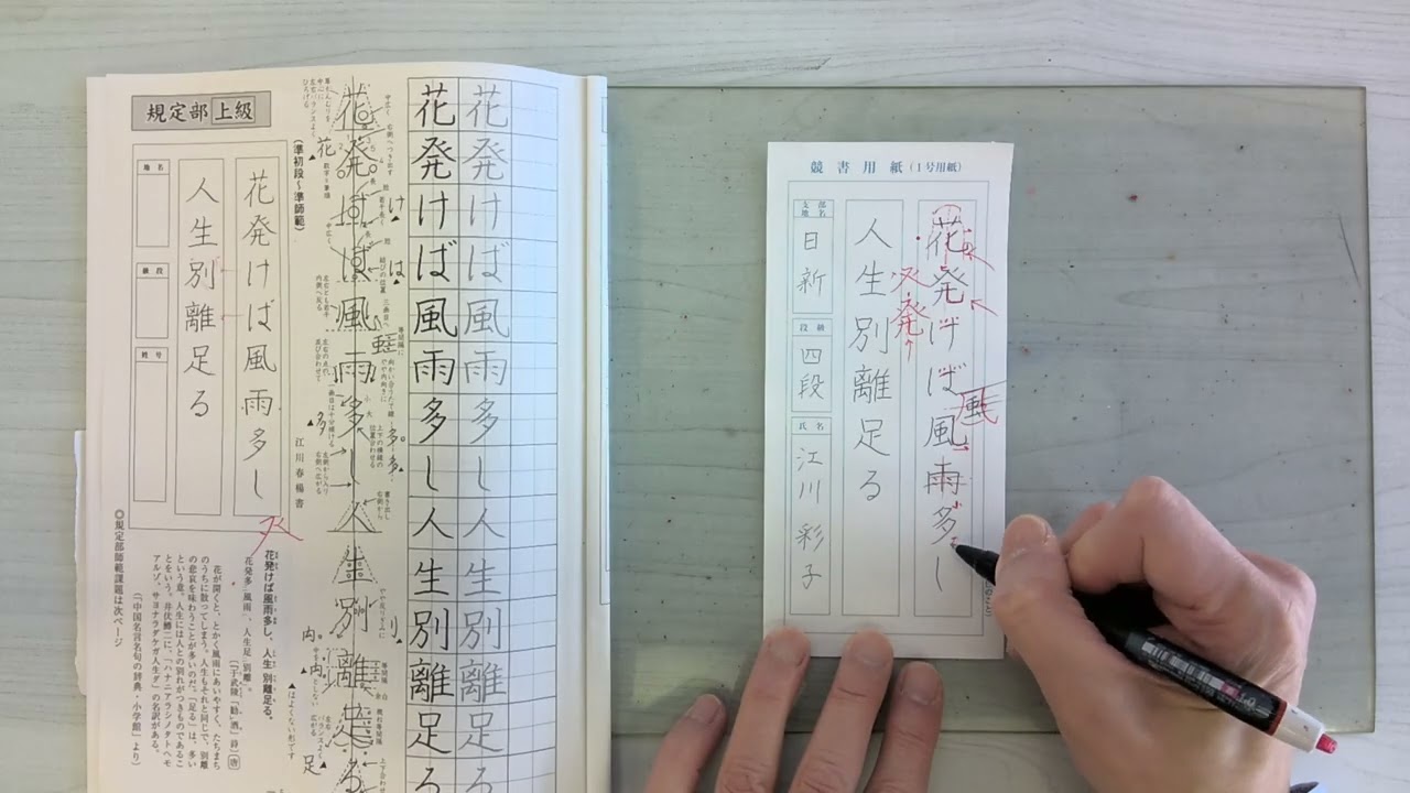 たて書き楷書体　上級１月