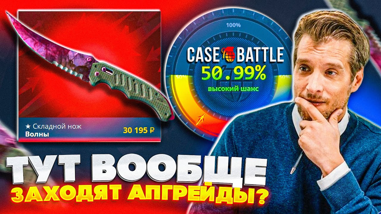 Я СЛИЛ БОЛЬШЕ 100 000 и КАК ТЕПЕРЬ ВЫДАЕТ КЕЙС БАТЛ? ПРОВЕРКА ШАНСОВ 2025 CASE BATTLE CS2 КС2