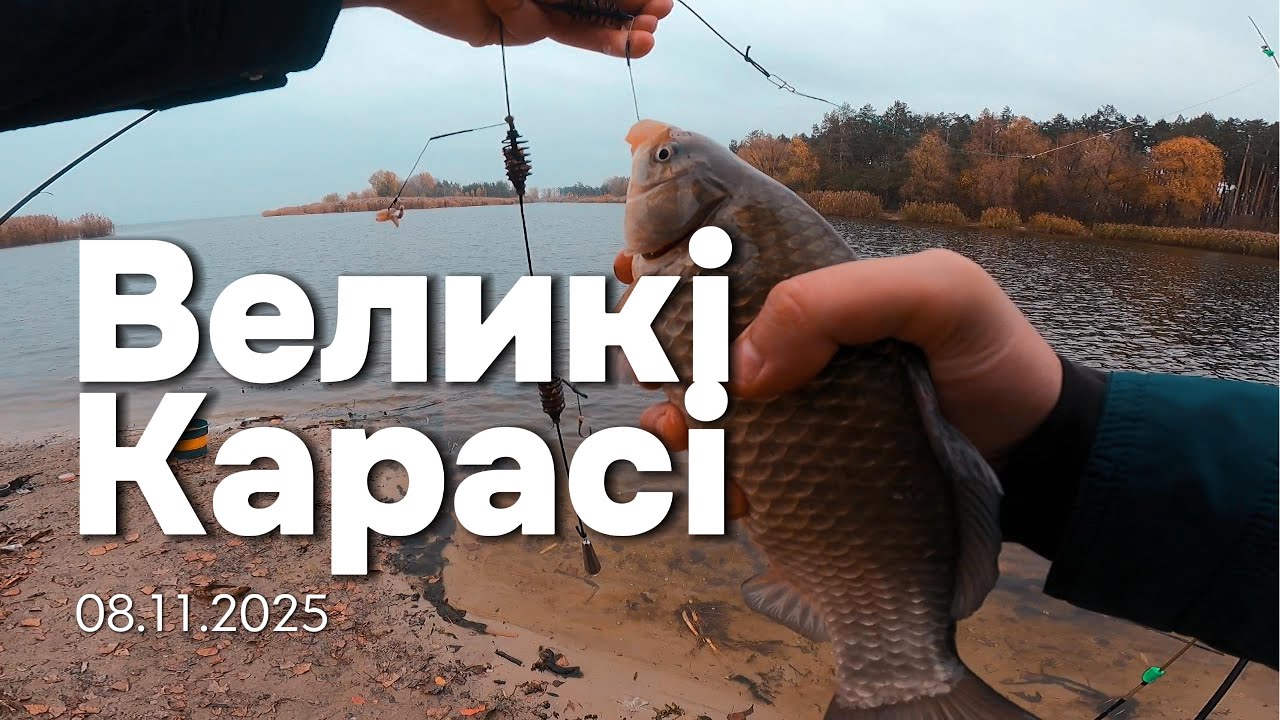 ОГО! ТАКИХ КАРАСІВ ЩЕ НЕ БАЧИВ! Ловля монстрів на канаві з другом 🎣🔥