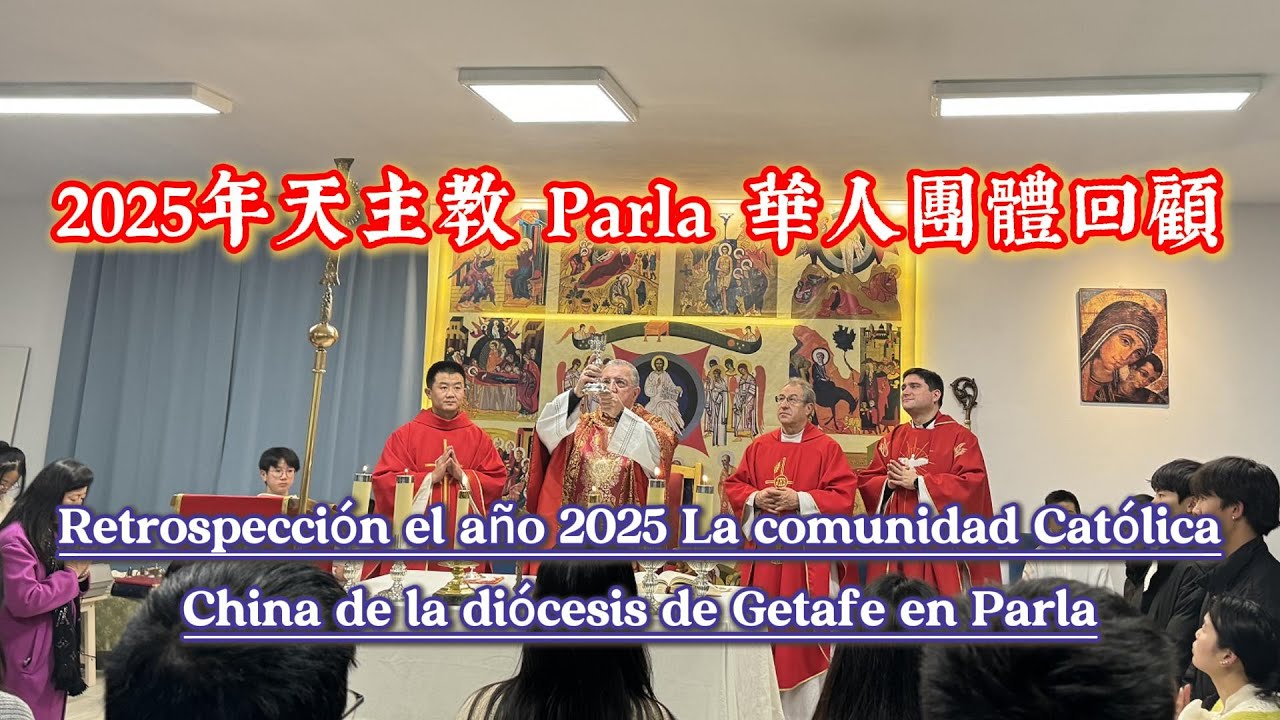 2025年 天主教Parla華人團體活動回顧