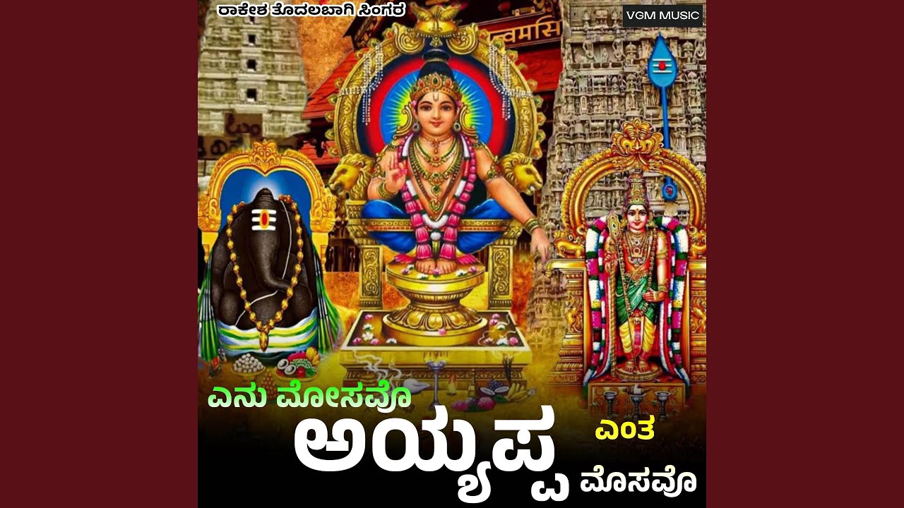 enu mosavo ayyappa Matavu