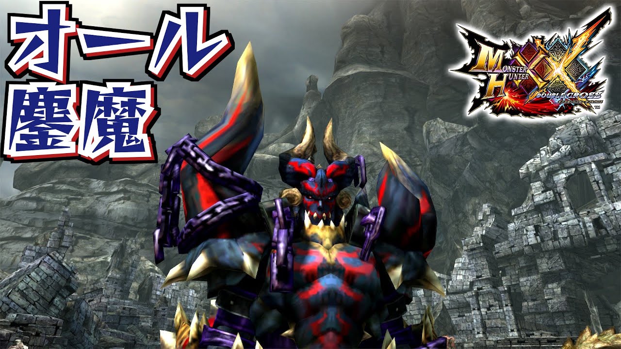【MHXX】武器も防具も鏖魔装備で狩猟するだけ（ゆっくり実況）