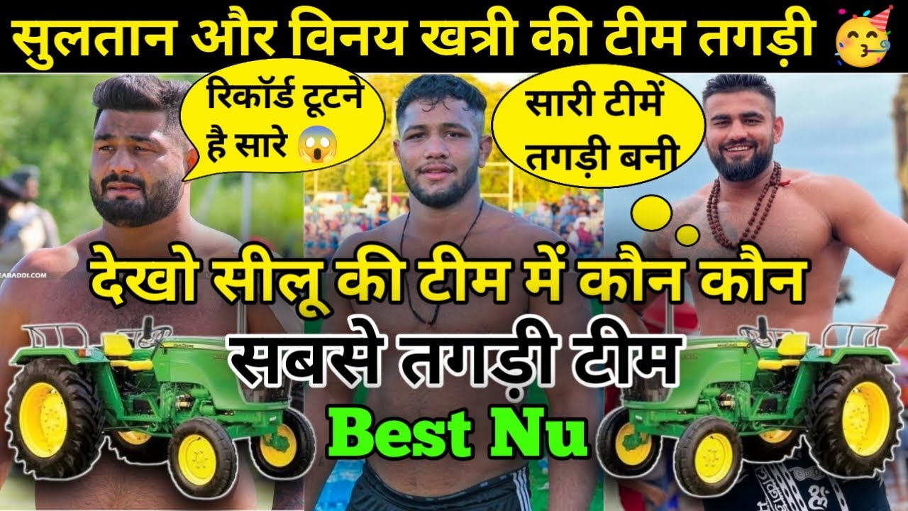 सुलतान और विनय खत्री की वापसी 😱 सीलू की टीम भी बनी तगड़ी 🥳 पंजाब में होगा बड़ा Kabaddi Cup 🔥