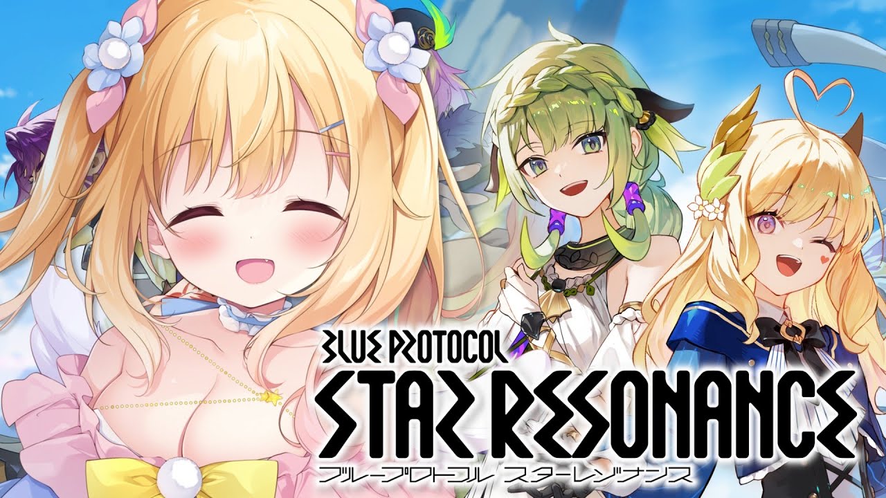 【ブループロトコル：スターレゾナンス】本日リリースの新作アニメ調MMO始める！一緒に冒険だあ💓　ぶいきゃす #PR【琴音リナ】